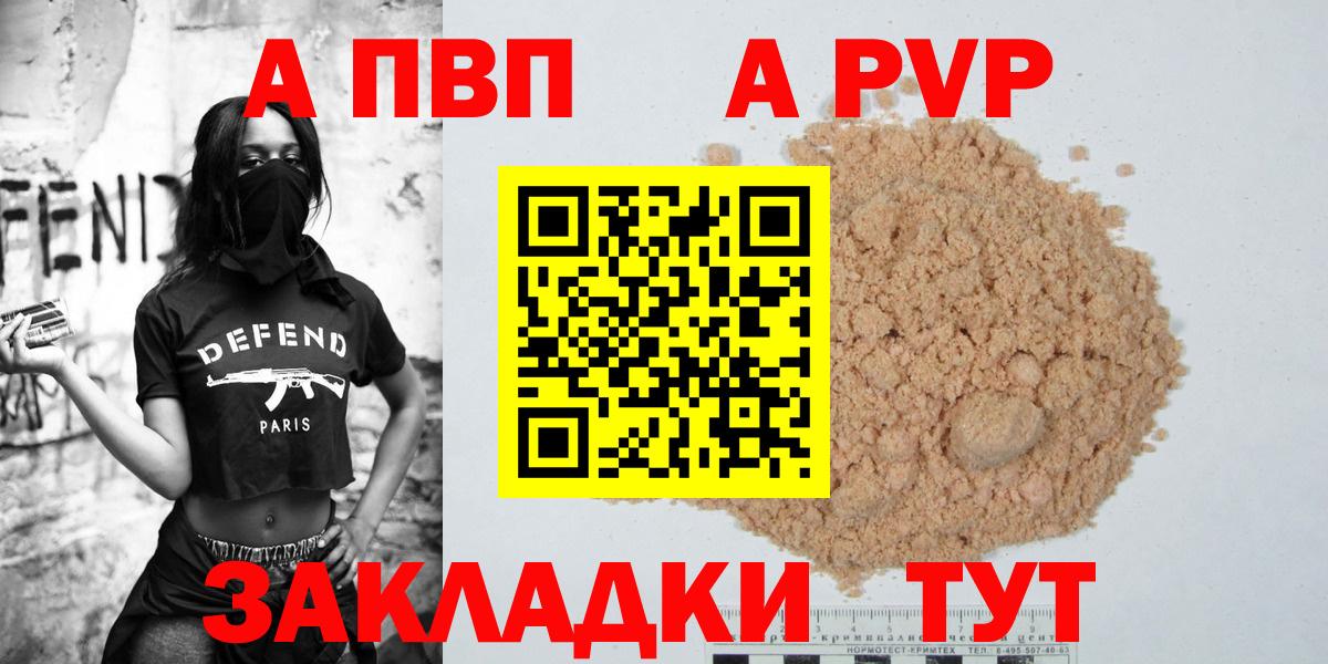 А ПВП  дарнет шоп  A PVP Crystall  Вход с VPN  Костомукша  Alpha PVP Соль 