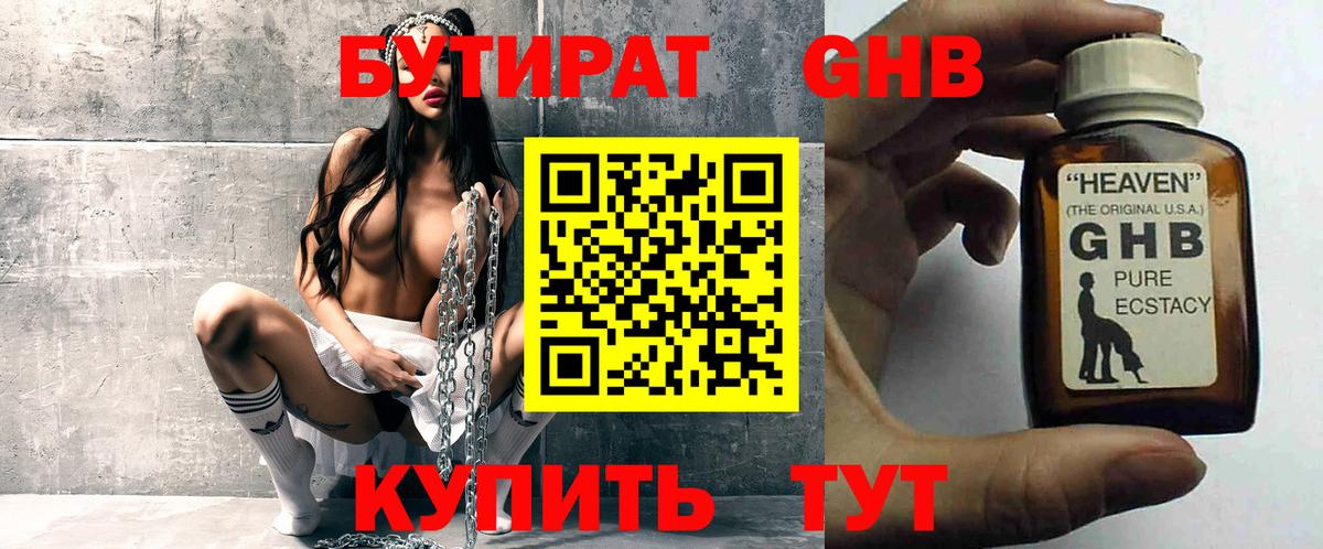 БУТИРАТ бутандиол Костомукша