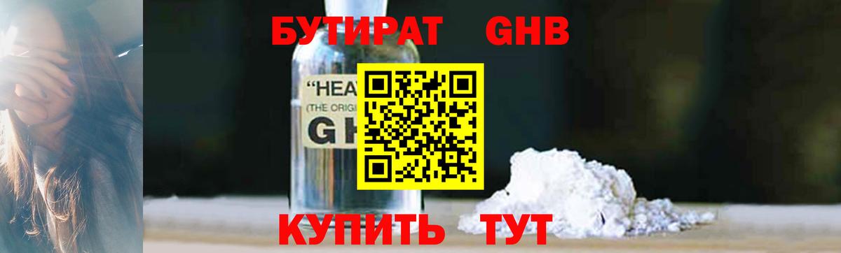 Бутират вода  БУТИРАТ  Костомукша  Вход с VPN 