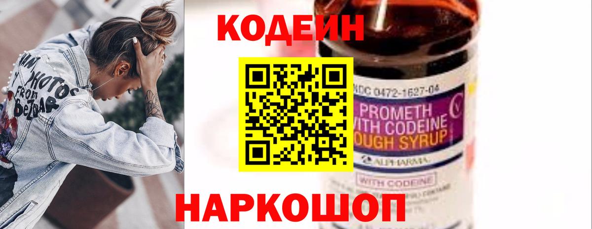Кодеиновый сироп Lean напиток Lean (лин) Костомукша