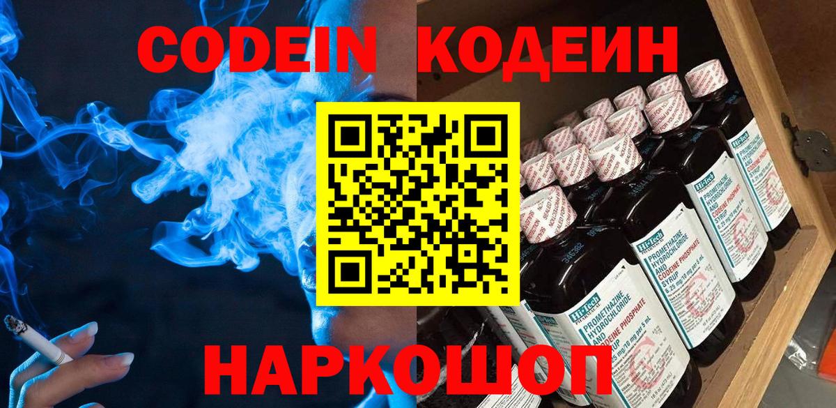 Кодеин напиток Lean (лин)  Codein напиток Lean (лин)  Вход с VPN  Костомукша 
