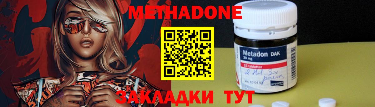 Метадон methadone  Вход с VPN  Костомукша  МЕТАДОН кристалл 